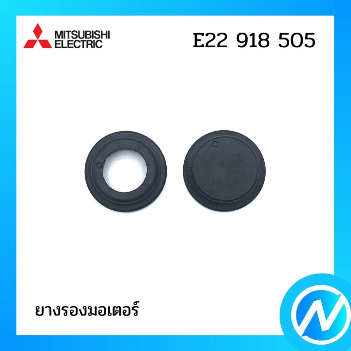 เลิกผลิต-ยางรองมอเตอร์-อะไหล่แอร์-อะไหล่แท้-mitsubishi-รุ่น-e22918505