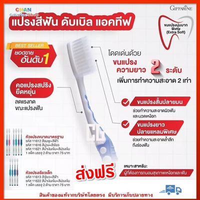 แปรงสีฟัน ดับเบิล แอคทีฟ กิฟฟารีน ขนแปลงหนุ่มมาก ทำความสะอาดทุกซอกฟัน ไม่ทำลายผิวฟัน แปรงสะอาด ฟันสะอาด Giffarine Double Active Toothbrush