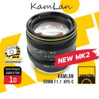 Kamlan 50mm f1.1 MK2 Lens ละลายสุดๆ เลนส์มือหมุน สำหรับ กล้อง Mirrorless ( FUJI / OLYMPUS / SONY / PANASONIC / CANON เลนส์หลังละลาย หน้าชัดหลังเบลอ เลนส์ละลาย 50 mm f 1.1 MK II )