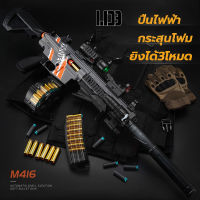 ปืนไฟฟ้า ปืนของเล่น ยิงกระสุนโฟม M416B  คัดปลอกออโต้