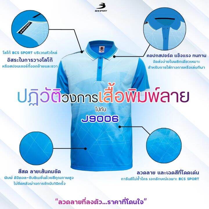 bcs-sport-เสื้อพิมพ์ลาย-กีฬา-คอโปโล-ปกสปอร์ต-สีแดง-unisex-เนื้อผ้า-micro-plus-รหัสj9004-j9006-polo-neck-sublimation