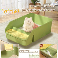 Petcho??กระบะทราย กระบะทรายแมว พร้อมที่ตักทราย ห้องน้ำแมว  รุ่นขอบสูงมีตะแกรงดักทราย