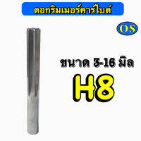 ดอกริมเมอร์คาร์ไบด์ ขนาด 3 - 16 มิล  H8