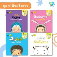 Kid Plus นิทานชุด Say Teeth ฟ ฟันแข็งแรง