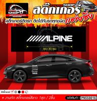 สติ๊กเกอร์ ALPINE ติดรถได้ทุกชนิด 1ชุดมี 2ชิ้น