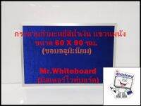 กระดานกำมะหยี่สีน้ำเงิน แขวนผนัง ขนาด 60 X 90 ซม.