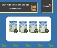 Goat Milk series โกท มิลค์ ซีรีส์   ขนมผสมนมแพะ 100g