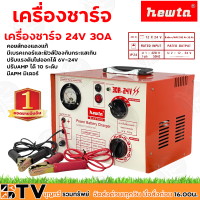 NEWTA เครื่องชาร์จ 24V 30A เครื่องชาร์ทแบตเตอรี่ ตู้ชาร์จแบตเตอรี่  ของแท้ รับประกันคุณภาพ