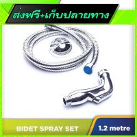 ?ส่งฟรี [เก็บปลายทาง] Free Shipping Brass Bathroom Bidet Spray Set Fast shipping from Bangkok