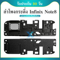 Speaker Ringer Buzzer ลำโพงกระดิ่ง INFINIX NOTE 8 Speaker Ringer Buzzer for  INFINIX NOTE 8