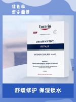 German Eucerin Shuan repair mask 5 pieces Centella asiatica moisturizing soothing nourishing redness female