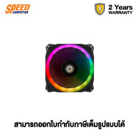 (พัดลมระบายความร้อน) CASE FAN 12cm ANTEC Prizm ARGB 5+C By Speed Computer