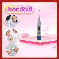 ปรอทวัดไข้ ดิจิตอลใช้ได้ทั้งเด็กและผู้ใหญ่ พกพาสะดวก mercury measurement fever digital available both child and adult portable convenient