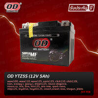 ส่งฟรี !!! OD Battery แบตเตอรี่แห้ง YTZ5S (12V 5AH) SONIC, SCOOPY I, WAVE, DREAM, NICE, WAVE 125