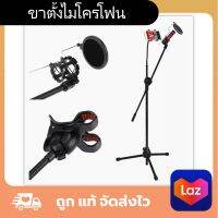 ขาตั้งไมโครโฟน แบบตั้งพื้น( ไม่รวมไมค์) และ ขาตั้ง SmartPhone ขาตั้งมือถือ 2 in 1 Microphone Tripod Stands ขาตั้งไมค์ยาว ขาตั้งไมค์ลอย