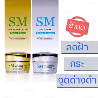 ครีมลดฝ้า รกพืชSM หน้าใสไร้ฝ้า