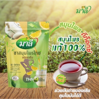 ชามาลีผง สูตรผงชงผสมน้ำ มาลี สมุนไพรไทย ชนิดชงดื่ม 150g.