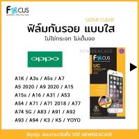 FOCUS ฟิล์มกันรอยใส Oppo -  A3s/A5s/A9 2020/A5 2020/A71/A74/A77/A94/A7/A15/A15s/A16/A53/A54/A93/A1K/A31/A91/A92/K3/K5