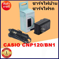 CASIO CNP120/BN1 แท่นชาร์จแบตเตอรี่กล้องCHARGER CASIO CNP120/BN1