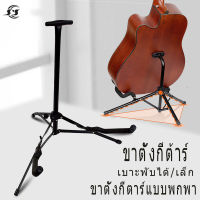 Electric Guitar Stand ขาตั้งกีตาร์ไฟฟ้า ที่วางกีต้าร์ไฟฟ้า แบบพับได้ รุ่น ขาตั้งกีต้าร์อเนกประสงค์ ขาตั้งกีต้าร์พับได้