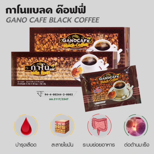 กาแฟดำกาโน-gano-black-coffee-กาแฟกาโน-ganoexcel