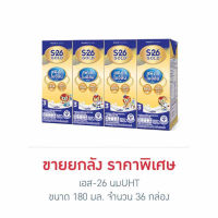 ? wow ? จัดส่งฟรี เอส-26 นมUHT 180 มล.  ( ยกลัง 36 กล่อง )   ✨