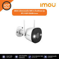 IMOU กล้องวงจรปิด WIFI 4 ล้านพิกเซล รุ่น  IPC-F42P-0360B-imou