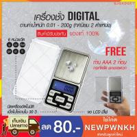 DIG  เครื่องชั่งอาหาร   0.01g - 200g ตาชั่งดิจิตอล ขนาดเล็ก เครื่องชั่ง เครื่องชั่งดิจิตอล  เครื่องชั่งน้ำหนัก