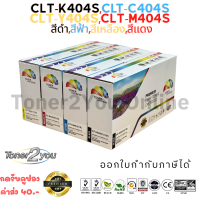 Color Box / Samsung / CLT-K404S / CLT-C404S / CLT-M404S / CLT-Y404S / CLT-404S / หมึกพิมพ์เลเซอร์เทียบเท่า / Samsung Xpres / SL-C430 / SL-C430W / SL-C480 / SL-C480W / SL-C480FW / สีดำ,ฟ้า,แดง,เหลือง / 1 ชุด