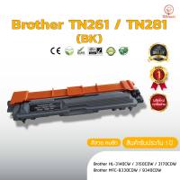 TN221/TN241/TN251/TN261/TN 281 ( BK/C/M /Y ) Brother หมึก ตลับหมึกพิมพ์เลเซอร์ ตลับหมึกโทนเนอร์ หมึกสีเทียบเท่า