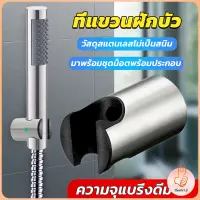 THUMBS UP สแตนเลส 304 ที่แขวนฝักบัว อาบน้ำสะดวก ไม่เป็นสนิม มาพร้อมน็อต  Shower holder