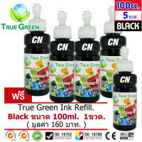 True Green inkjet refill 100ml. CANON all model : BLACK ( ชุด 4 ขวด แถมฟรี 1 ขวด มูลค่า 160 บาท)