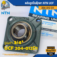 ลูกปืน NTN UCF 204-012 D1