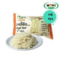 ✈️ส่งฟรี เส้นโอ๊ต MOKI บะหมี่โอ๊ตไฟเบอร์ผสมบุก ขนาด 200 กรัม X 6 ถุง บุกเพื่อสุขภาพ Oat Fiber Angel Hair with Konjac เก็บปลายทาง