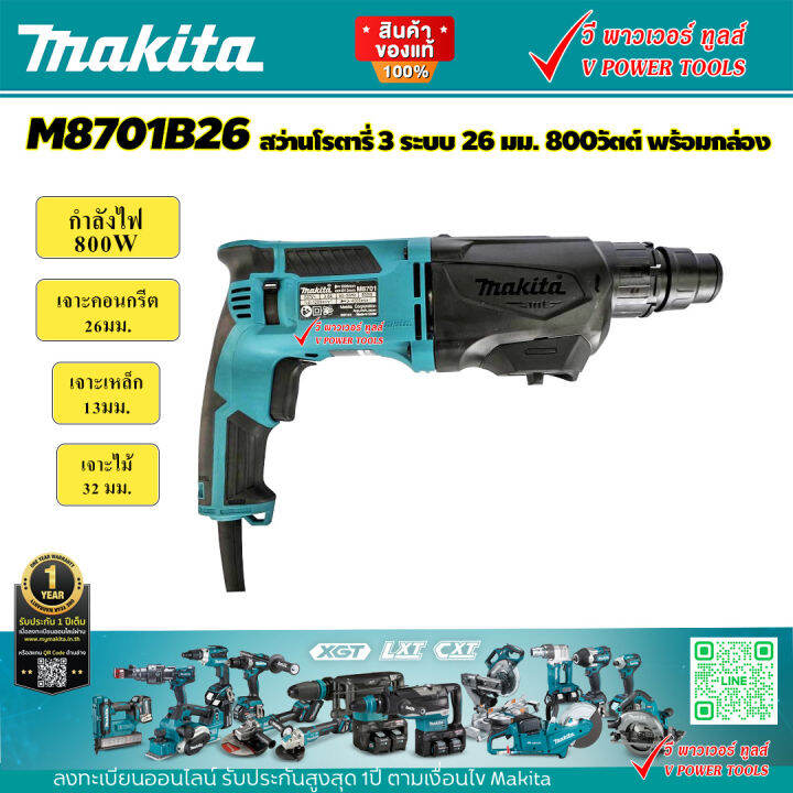 makita-m8701b-สว่านโรตารี่-3-ระบบ-26-มม-800วัตต์-พร้อมกล่อง-m8701b26