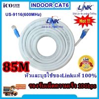 สายแลน CAT6 LINK indoor (ภายในอาคาร) ความยาว 85 เมตร เข้าหัวพร้อมส่ง