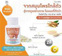 ส่งฟรี กิฟฟารีน กระชาย-พลัสดูแลตัวเองได้ง่ายๆ ในแบบที่ดีกว่าด้วย กระชายขาวในรูปแบบแคปซูล รับประทานง่าย และเข้มข้นมากกว่าการทานแบบสด