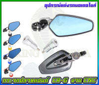 กระจกปลายแฮนด์ CR-G ใช้ได้ทุกรุ่น มี 5 สี จำนวน 1 คู่