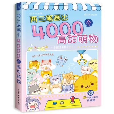 Child stick figure drawing books color pencil art bookTwo or three strokes draw 4000 high-sweet cute items