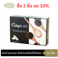 Gaya Oil ผลิตภัณฑ์เสริมอาหารจากน้ำมันงาชนิดแคปซูล ตรา กายาออยล์ (30 capsules) Supurra