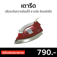 ?ขายดี? เตารีด SHARP ปรับระดับความร้อนได้ 4 ระดับ จับถนัดมือ รุ่น AM-P465T - เตารีดผ้า เตารีดแบบพกพา เตารีดไฟฟ้า เตารีดพกพาไปต่างประเทศ เตารีดแห้ง เตารีดพกพา dry iron