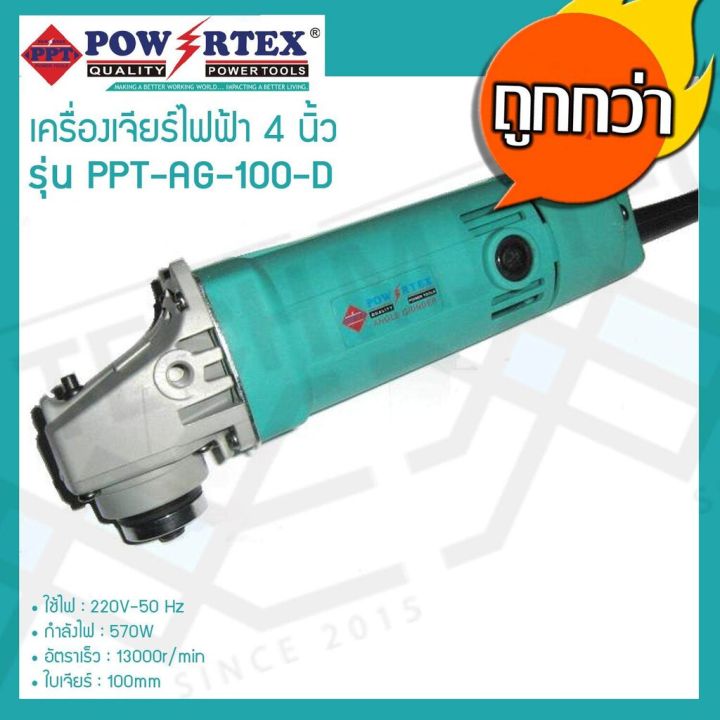 powertex-เครื่องเจียร-หัวหมู-เครื่องเจียร์ไฟฟ้า-4-นิ้ว-รุ่น-ppt-ag-100-d