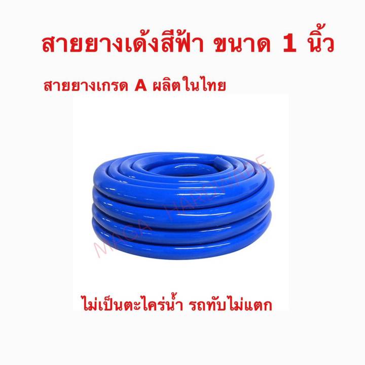 สายยางเด้ง PVC สีฟ้า Sakura ขนาด 1 นิ้ว สายยาง ยาว 20 เมตร