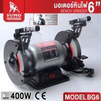 (ส่งฟรี)มอเตอร์หินไฟ 6" รุ่น BG6 SUMO 1/2 HP มีไฟส่องสว่าง