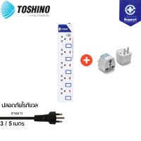 TOSHINO ET-915 ฟรี!!!! ปลั๊กแปลง มาตรฐานใหม่สุด ปลั๊กไฟ รางปลั๊กไฟ ป้องกันไฟกระชาก 5 ช่อง 5 สวิตช์ สาย 3 / 5 เมตร มีไฟ LED แสดงสถานะ