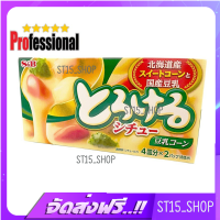 ส่งฟรี S&amp;B TOROKERU STEW CORN 160G (4690) เครื่องปรุงกึ่งสำเร็จรูปสำหรับทำสตูว์ข้าวโพด JAPANESE STEW CORN เก็บเงินปลายทาง