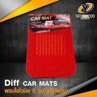 CAR MAT พรมใยไวนิล ดักฝุ่น ถาดปูพื้นรถยนต์ 5 ชิ้น (สีแดง) เกรดพรีเมี่ยม เนื้อหน้านุ่ม ทำความสะอาดง่าย *อุปกรณ์ควรมีติดรถ