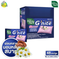 HandyHerb G Nite แฮนดี้ เฮิร์บ จี ไนท์ [1 กล่อง/24 ซอง/48 แคปซูล] ช่วยการผ่อนคลาย หลับสบายตลอดคืน