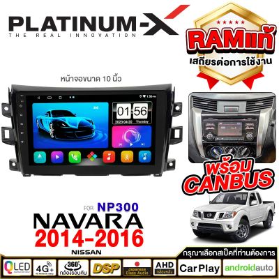 PLATINUM-X จอแอนดรอย 9นิ้ว NISSAN NAVARA NP300 2014-2016 / นิสสัน NP300 2014-2016 จอติดรถยนต์ ปลั๊กตรงรุ่น วิทยุ เครื่องเสียงรถ SIM  Android car GPS WIFI