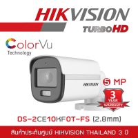 ( Wowww+++ ) HIKVISION กล้องวงจรปิดระบบHD ColorVu 5MP DS-2CE10KF0T-FS (2.8mm) Built-in Mic ,IR 20 M. BY BILLIONAIRE SECURETECH ราคาถูก กล้อง วงจรปิด กล้อง วงจรปิด ไร้ สาย กล้อง วงจรปิด wifi กล้อง วงจรปิด ใส่ ซิ ม